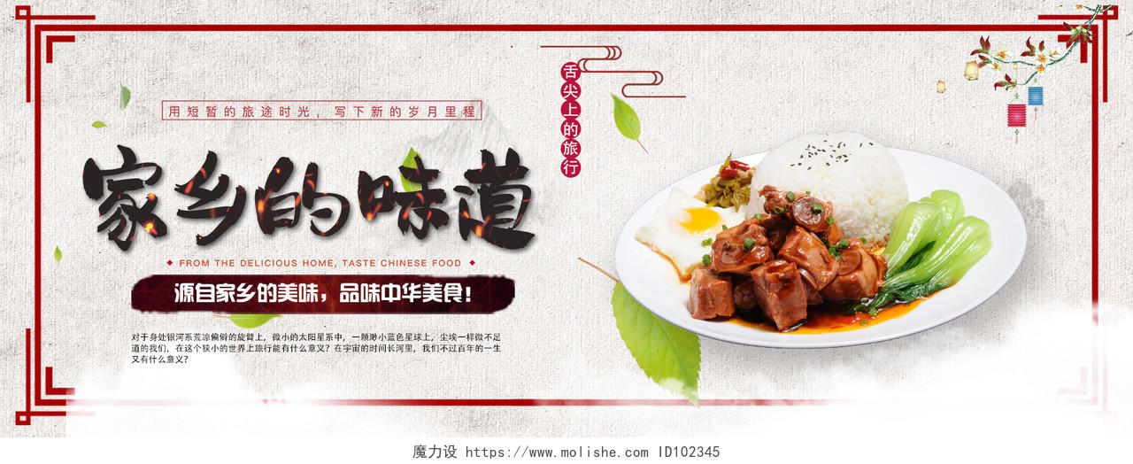 简约中国风家乡的味道中华美食海报